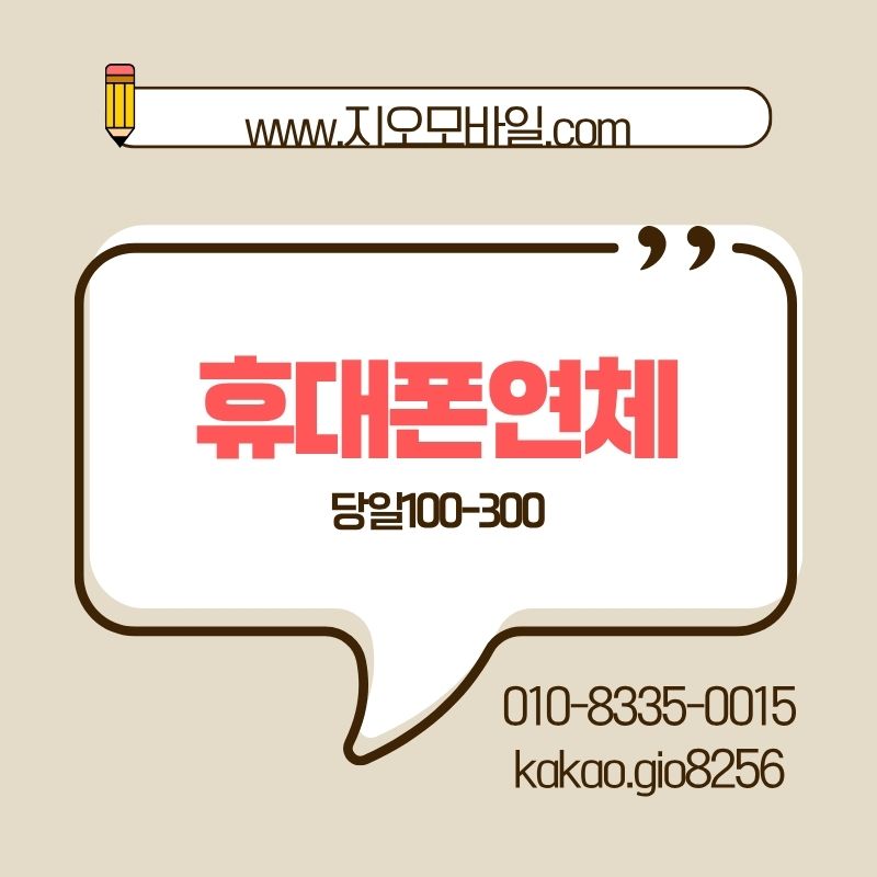 가개통으로 연체해결