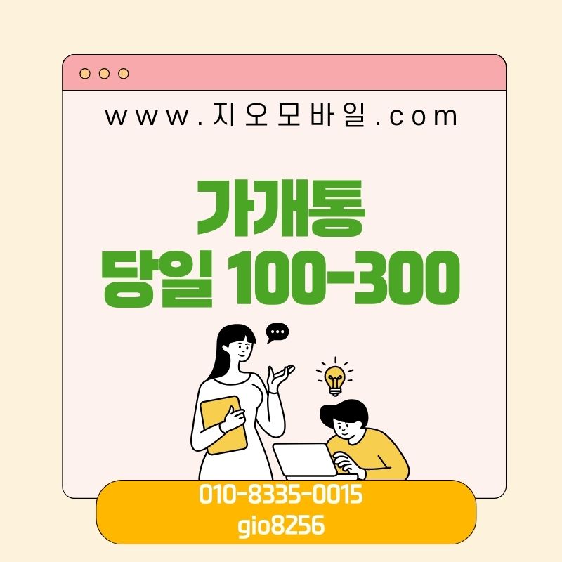 가개통