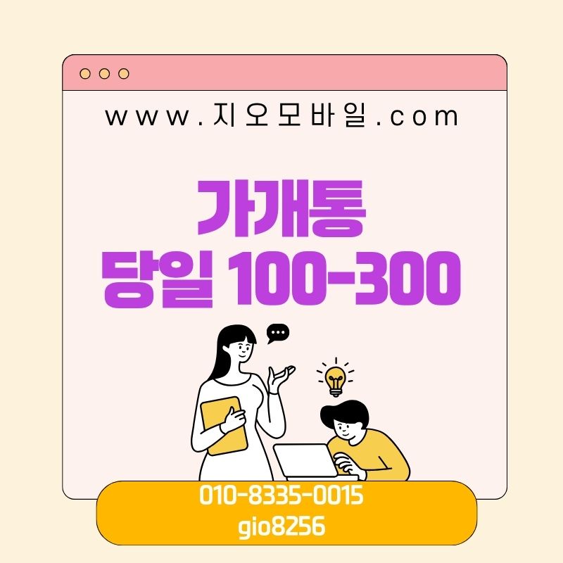 가개통