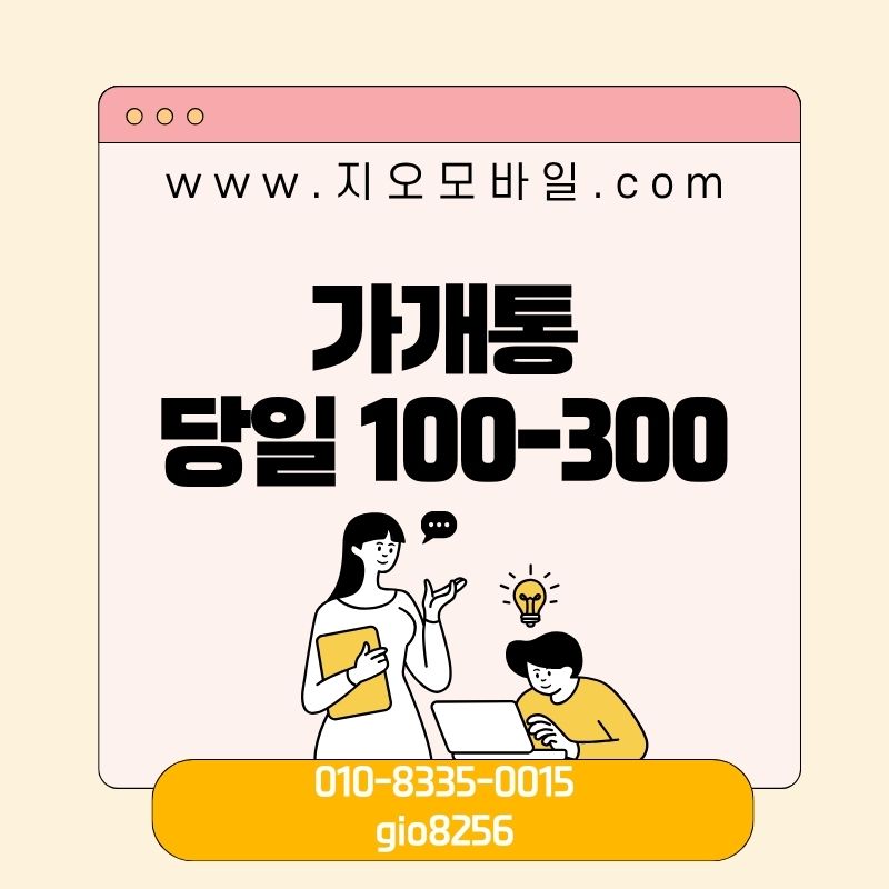 가개통