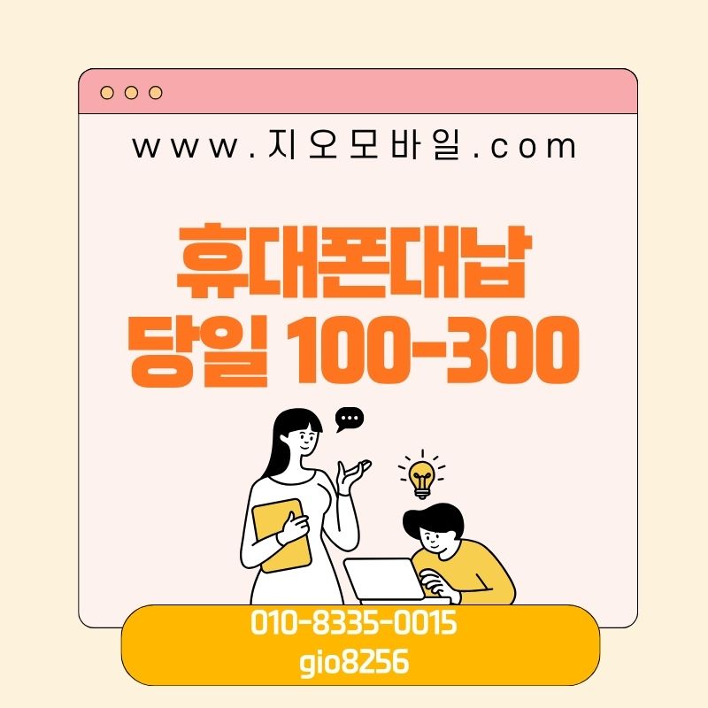 휴대폰 대납