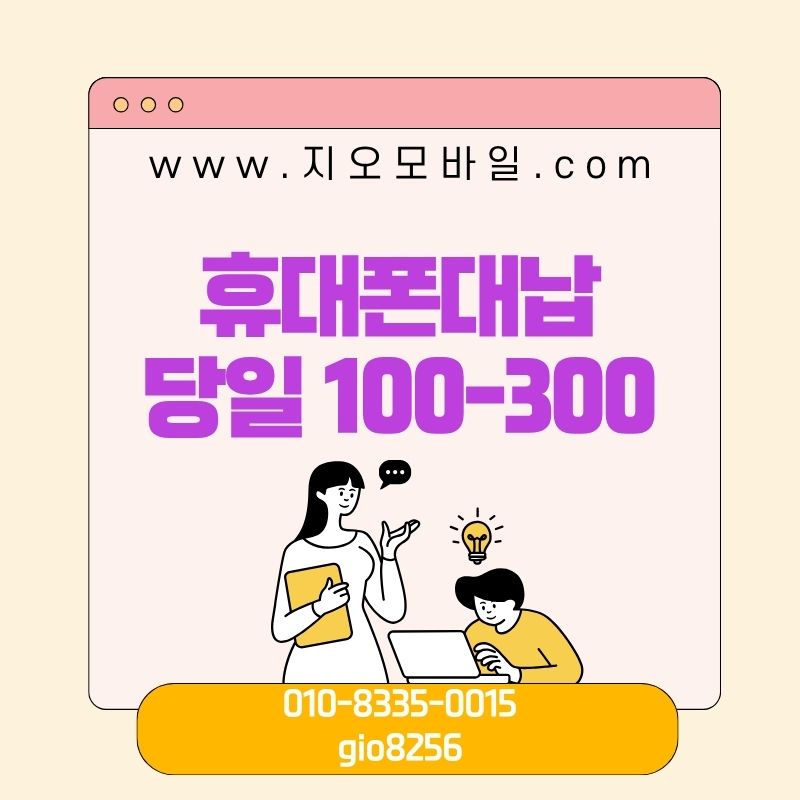휴대폰 대납