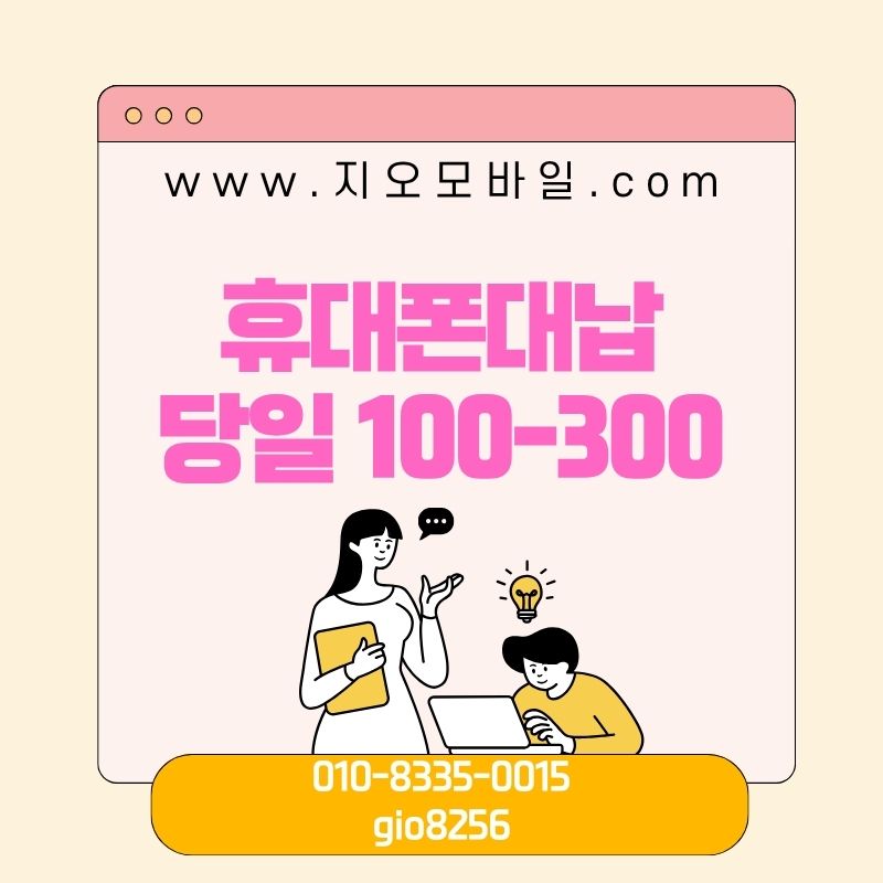 휴대폰대납