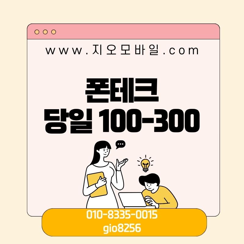 폰테크