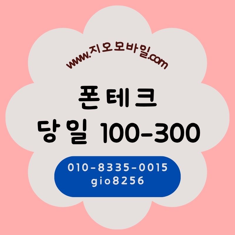 폰테크가개통시세