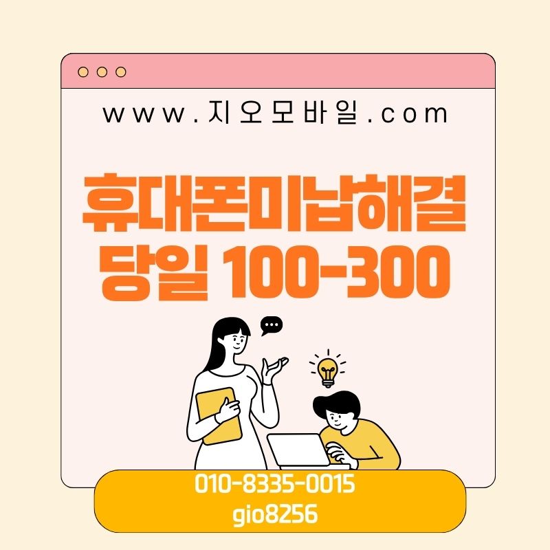 휴대폰 요금 미납