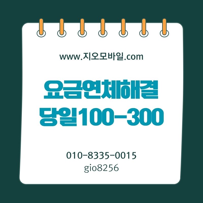 휴대폰요금연체