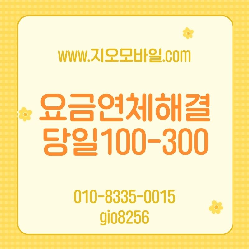 요금 연체 해결