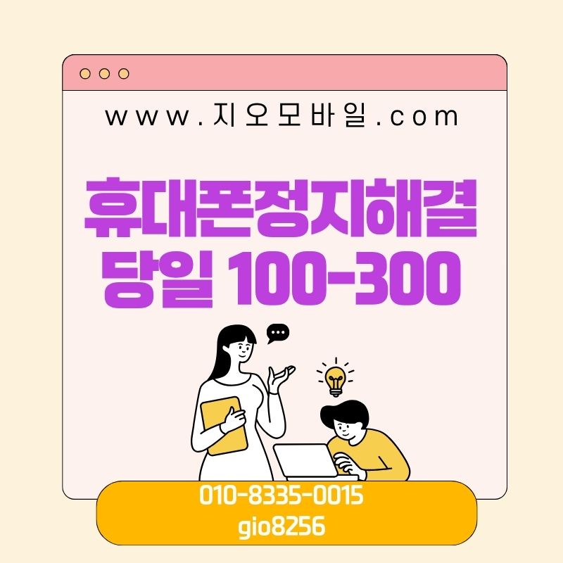 휴대폰정지해결