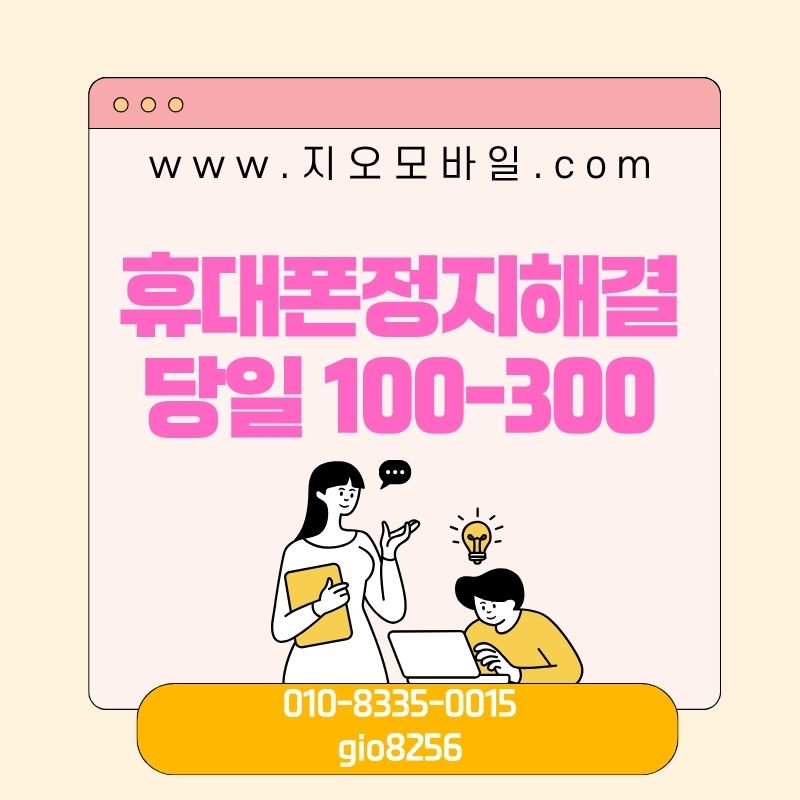 휴대폰정지해결