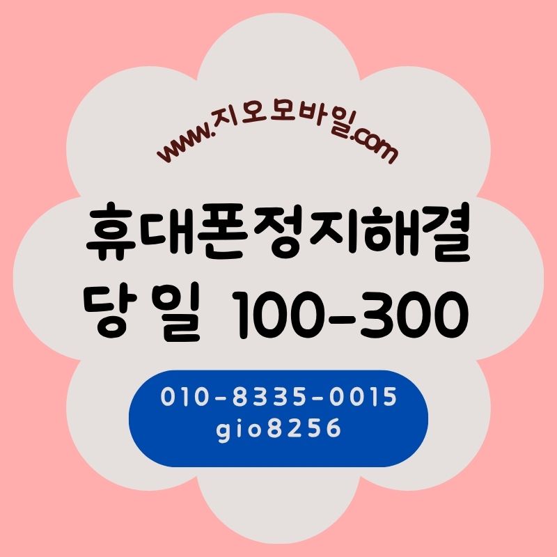 가개통정지해결