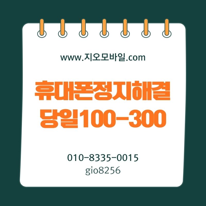 휴대폰정지해결