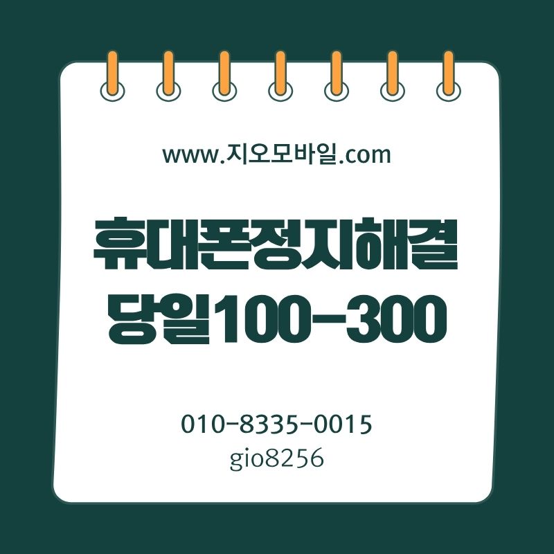 휴대폰미납정지