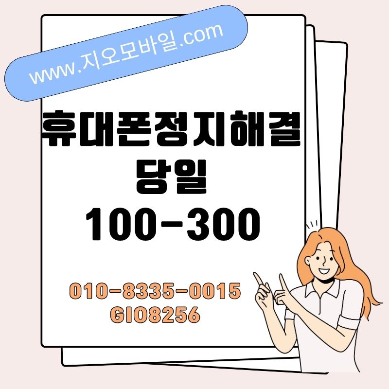 휴대폰정지해결