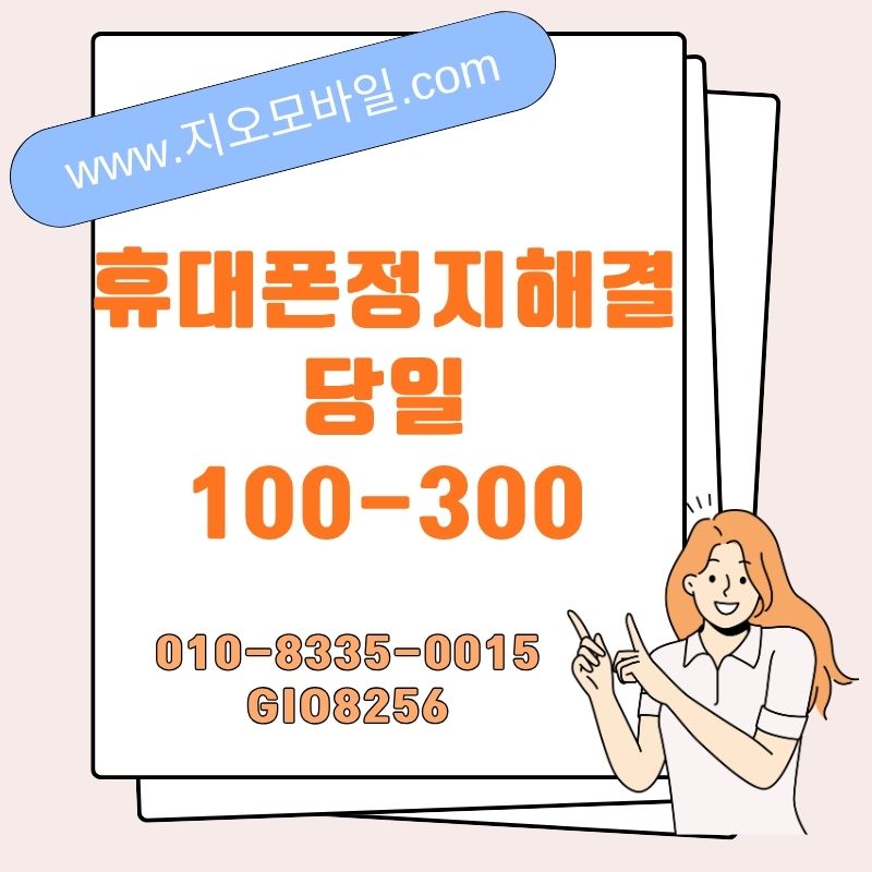 휴대폰정지