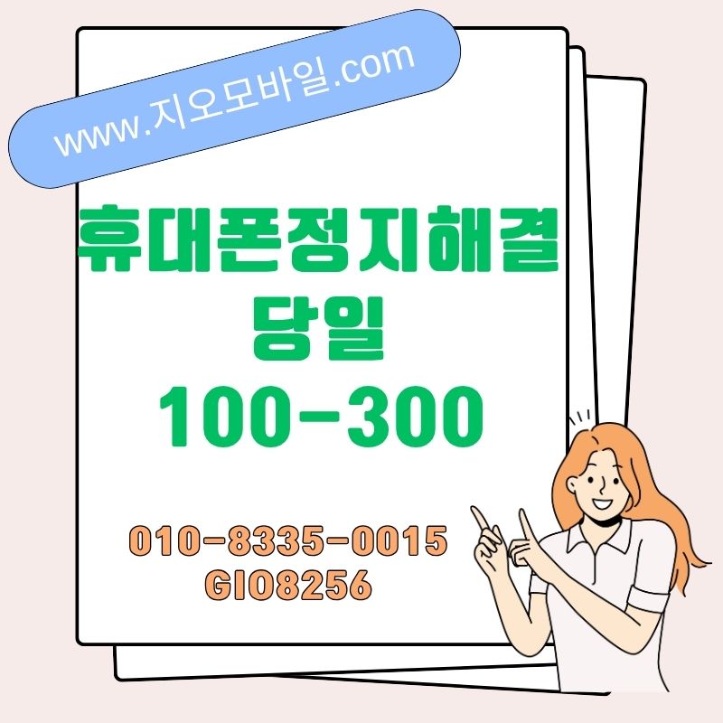 휴대폰정지해결