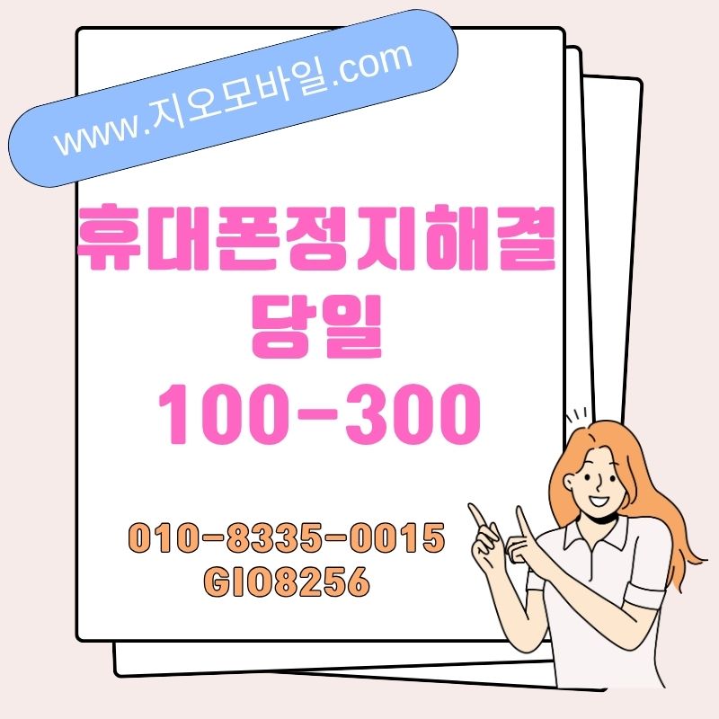 휴대폰정지해결