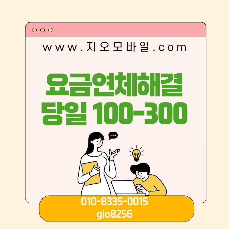 통신사 요금 연체