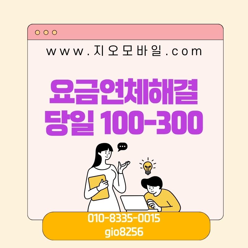 요금연체해결