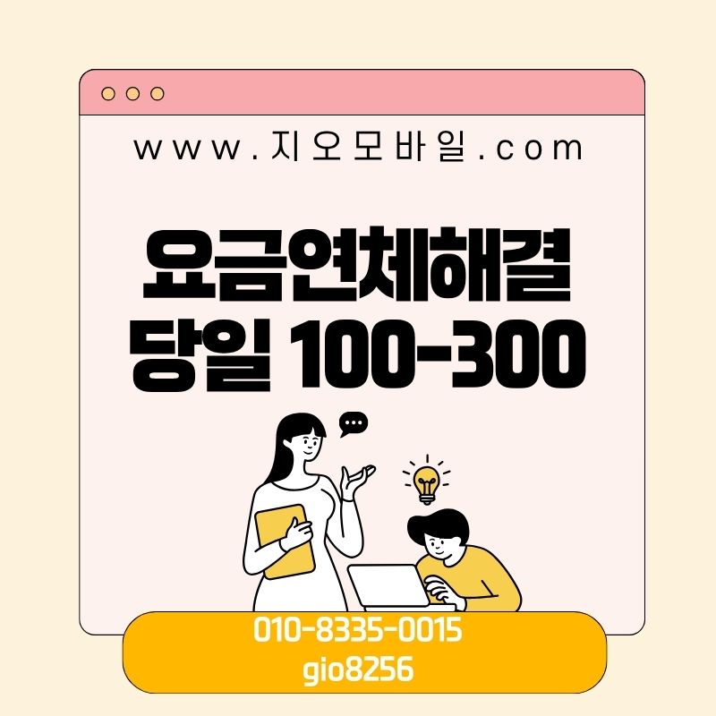요금연체해결