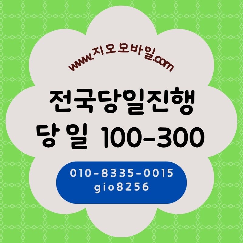 휴대폰 요금 대납