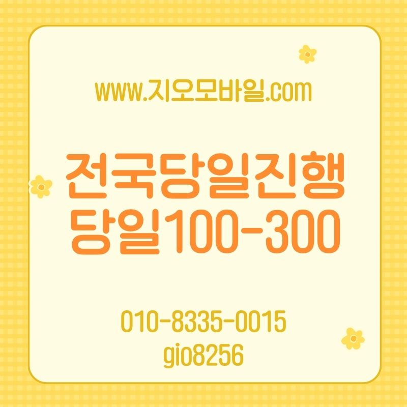 휴대폰 요금 대납