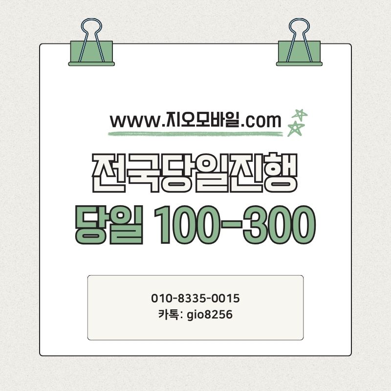 휴대폰 요금 대납