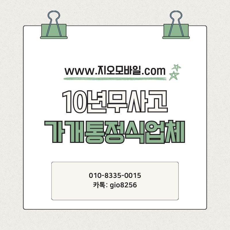 휴대폰 요금 대납