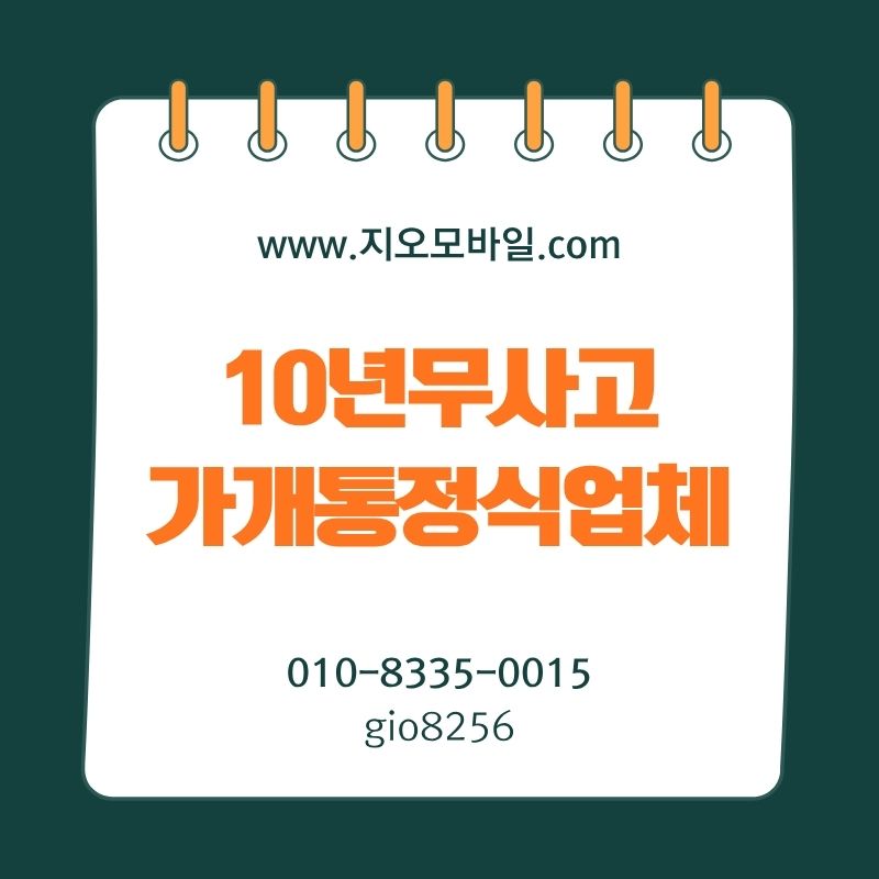 휴대폰 요금 대납