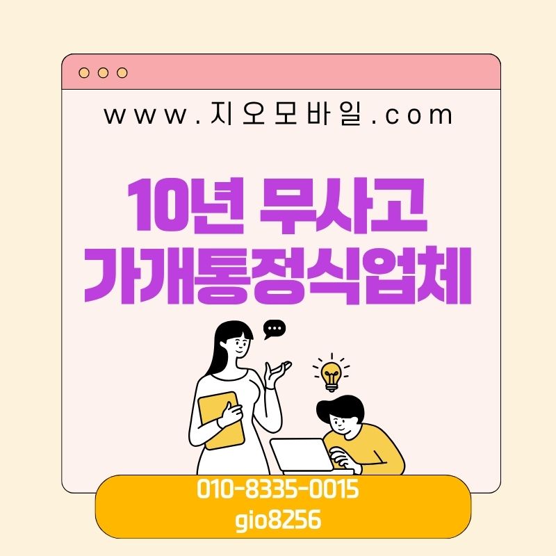 휴대폰 대납 업체