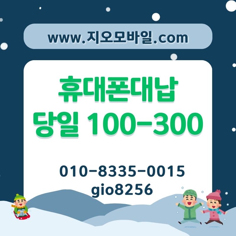 휴대폰 미납 정지 대납