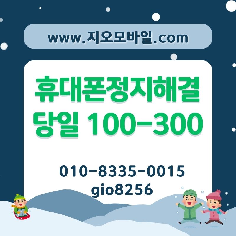 휴대폰 미납 정지