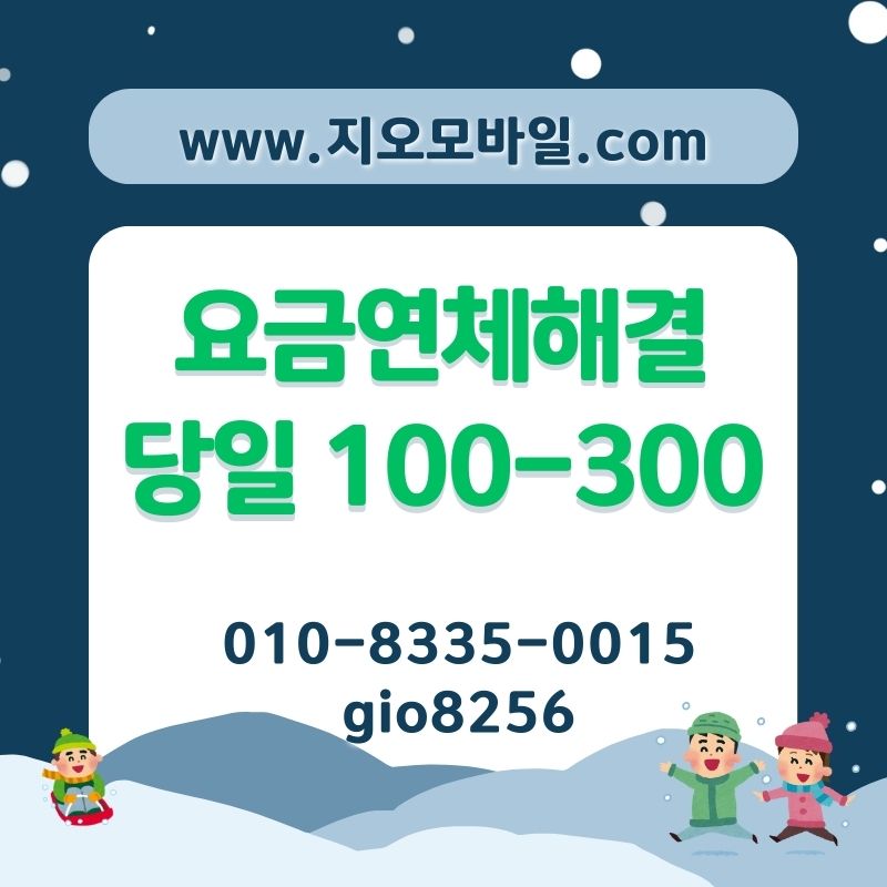 휴대폰 요금 연체