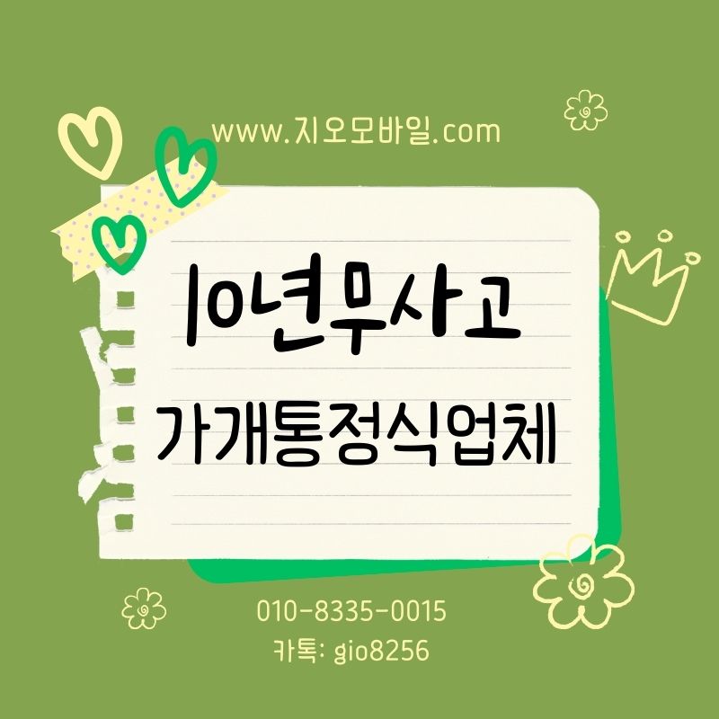 휴대폰 미납 요금 대납