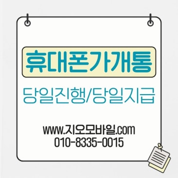 가개통, 정확히 이해하고 진행해야 하는 이유