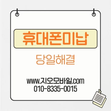 미납요금해결로 휴대폰정지 피하는 방법