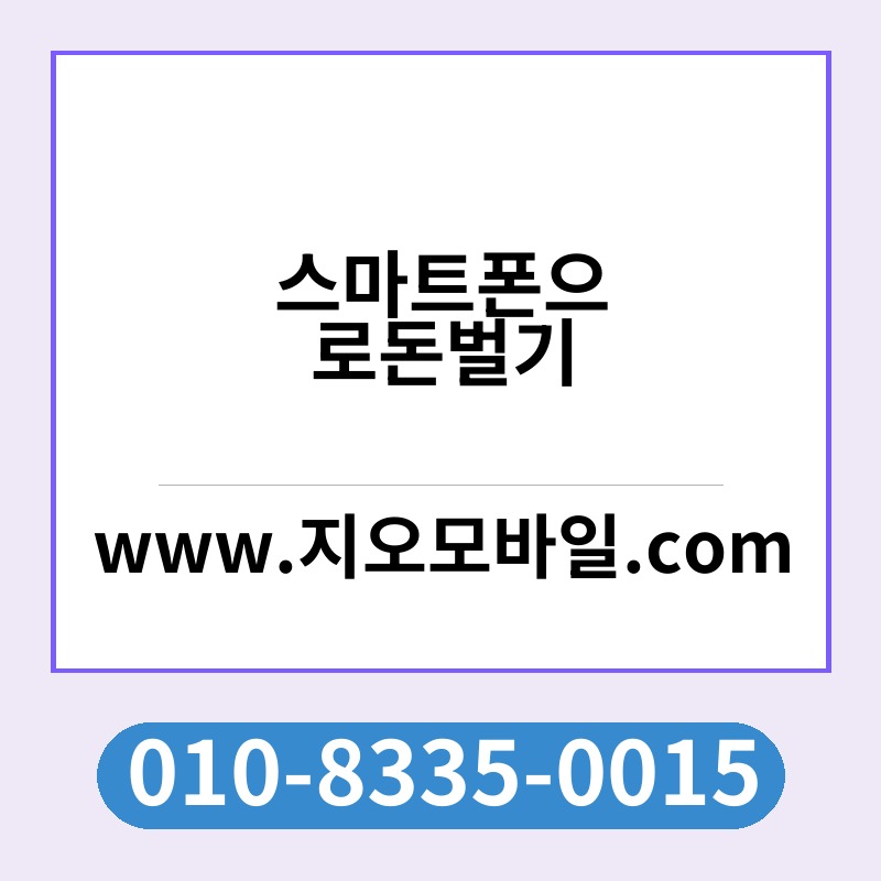 스마트폰으로돈벌기