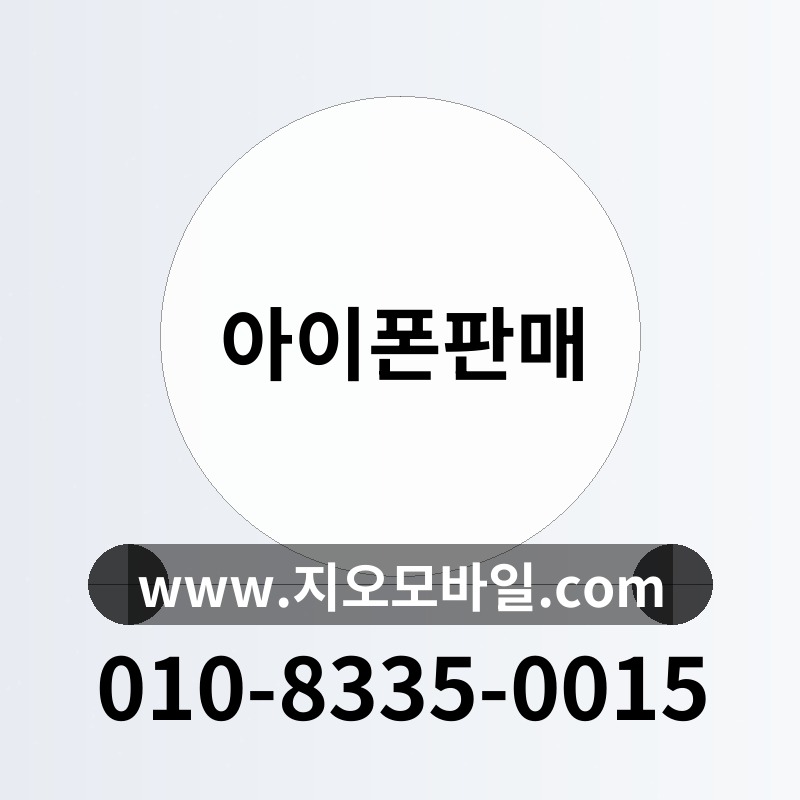 아이폰판매
