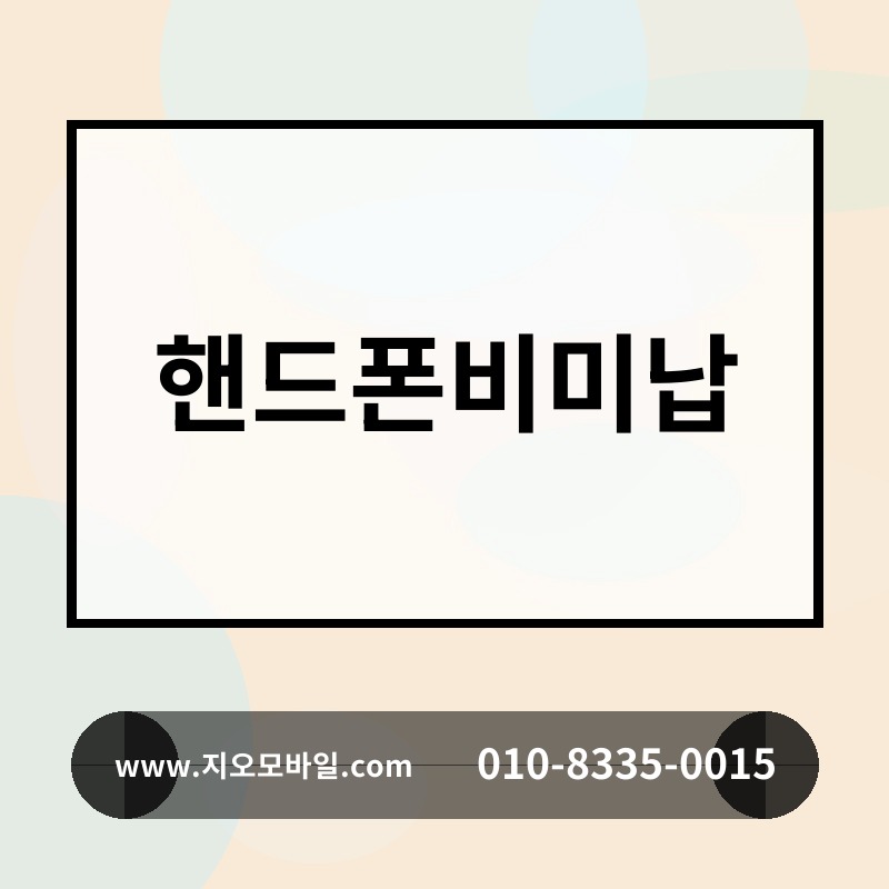 핸드폰비미납