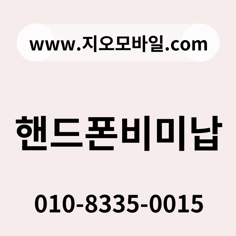 핸드폰비미납