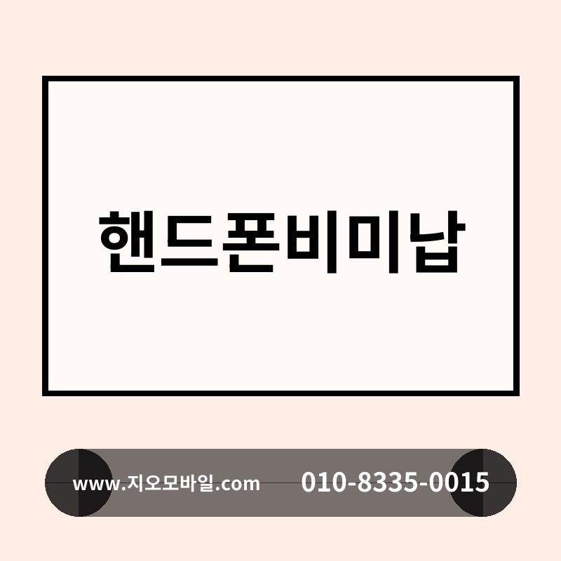 핸드폰비미납