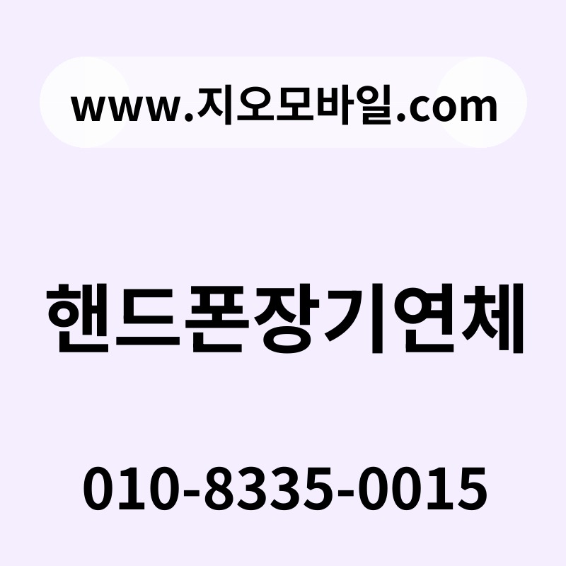 핸드폰장기연체