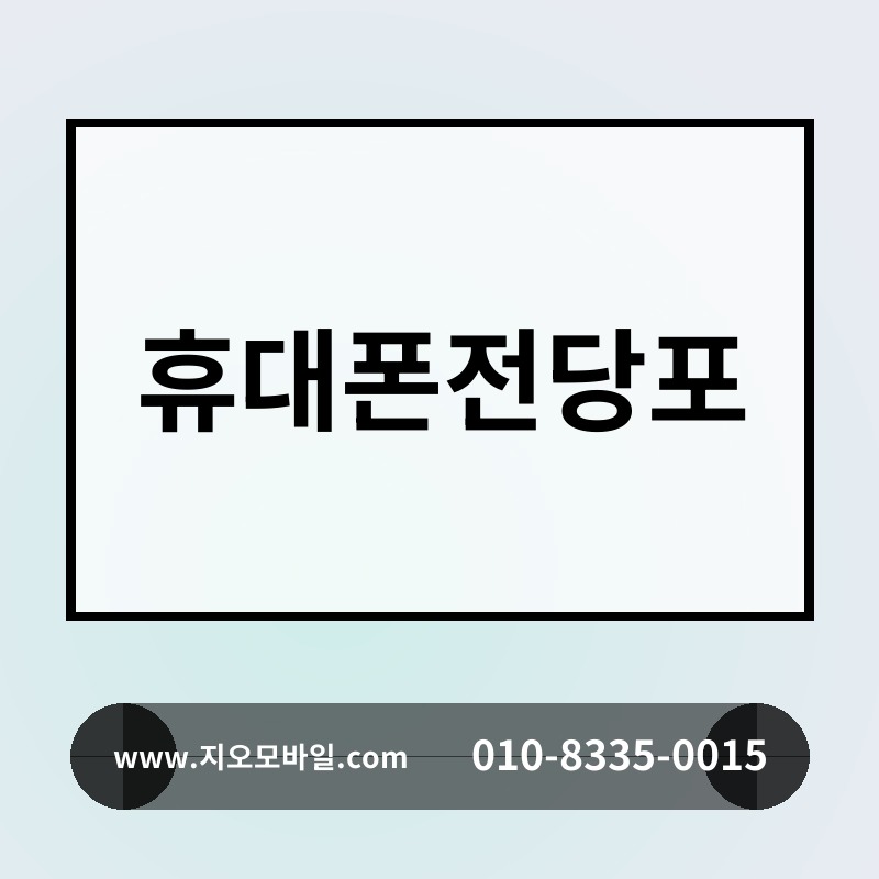휴대폰전당포