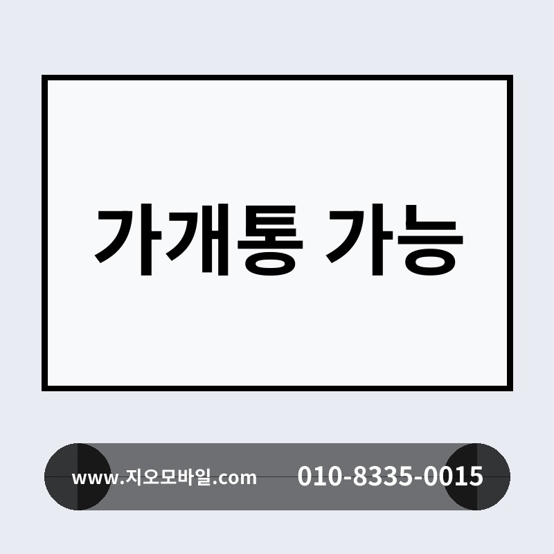 가개통 가능