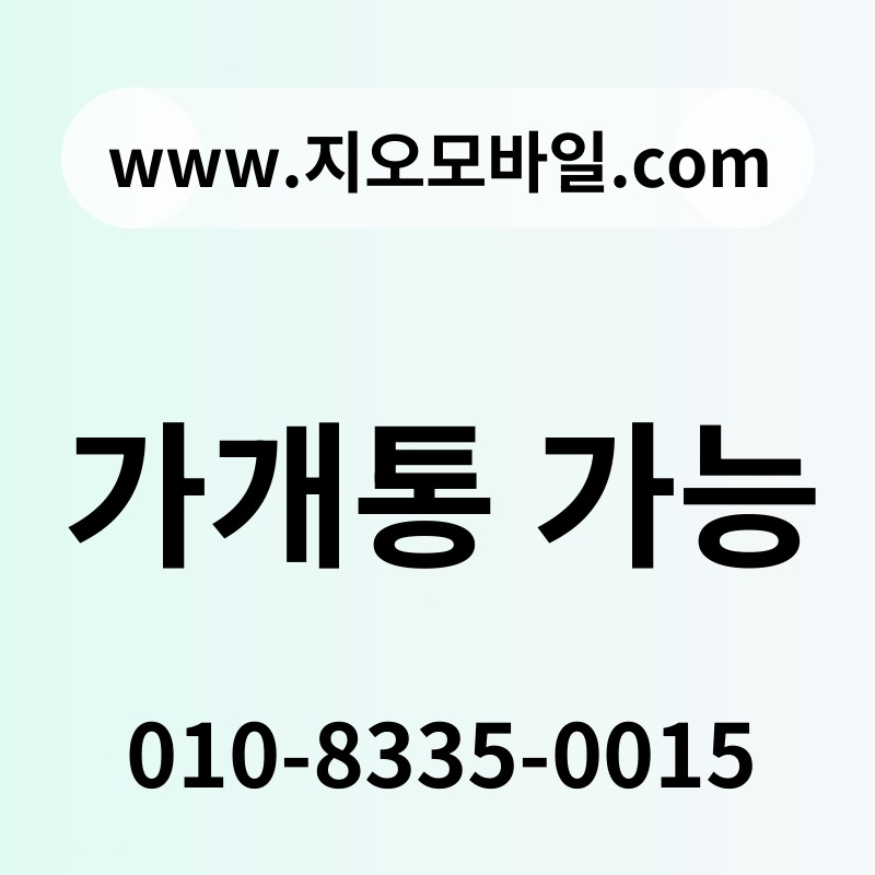 가개통 가능