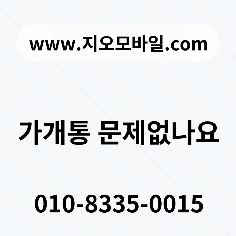 가개통 문제없나요