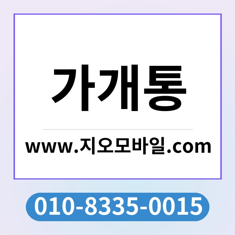 가개통