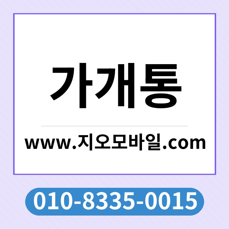 가개통