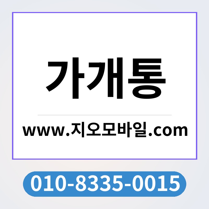 가개통
