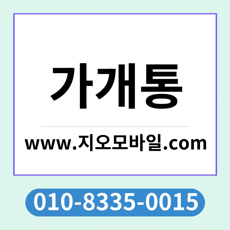 가개통